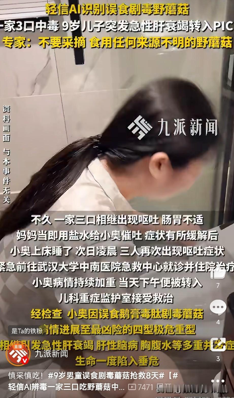 轻信AI识蘑菇，一家三口差点灭门！

端午假期，小奥一家上山玩，顺手采了一批长得