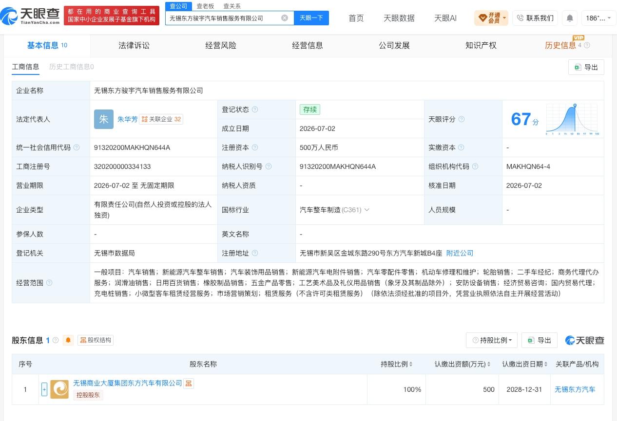 大东方在无锡成立新公司 注册资本500万

天眼查App显示，近日，无锡东方骏宇