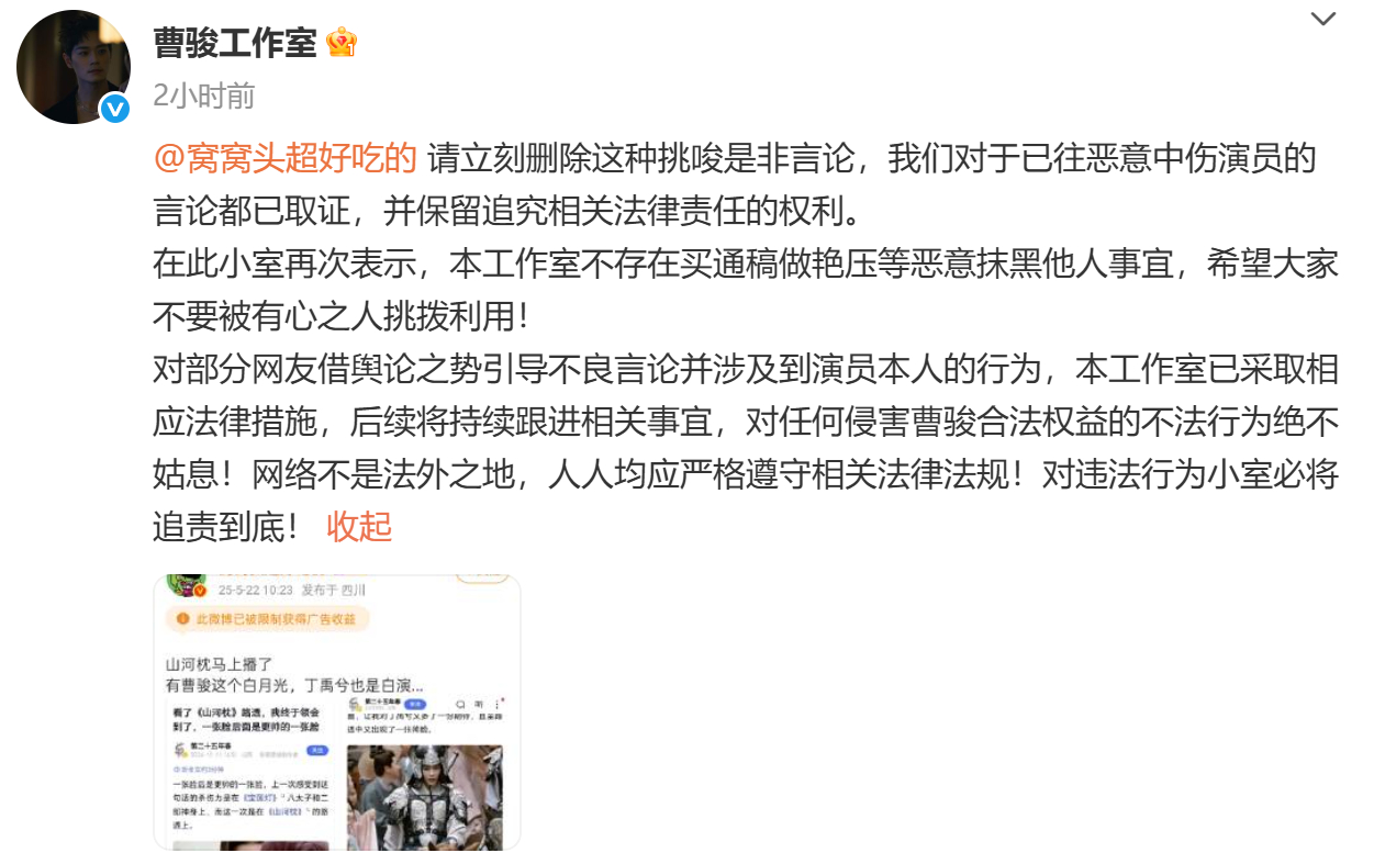 曹骏方否认买通稿做艳压曹骏工作室否认买通稿抹黑他人 22日，发文否认买通稿做艳压