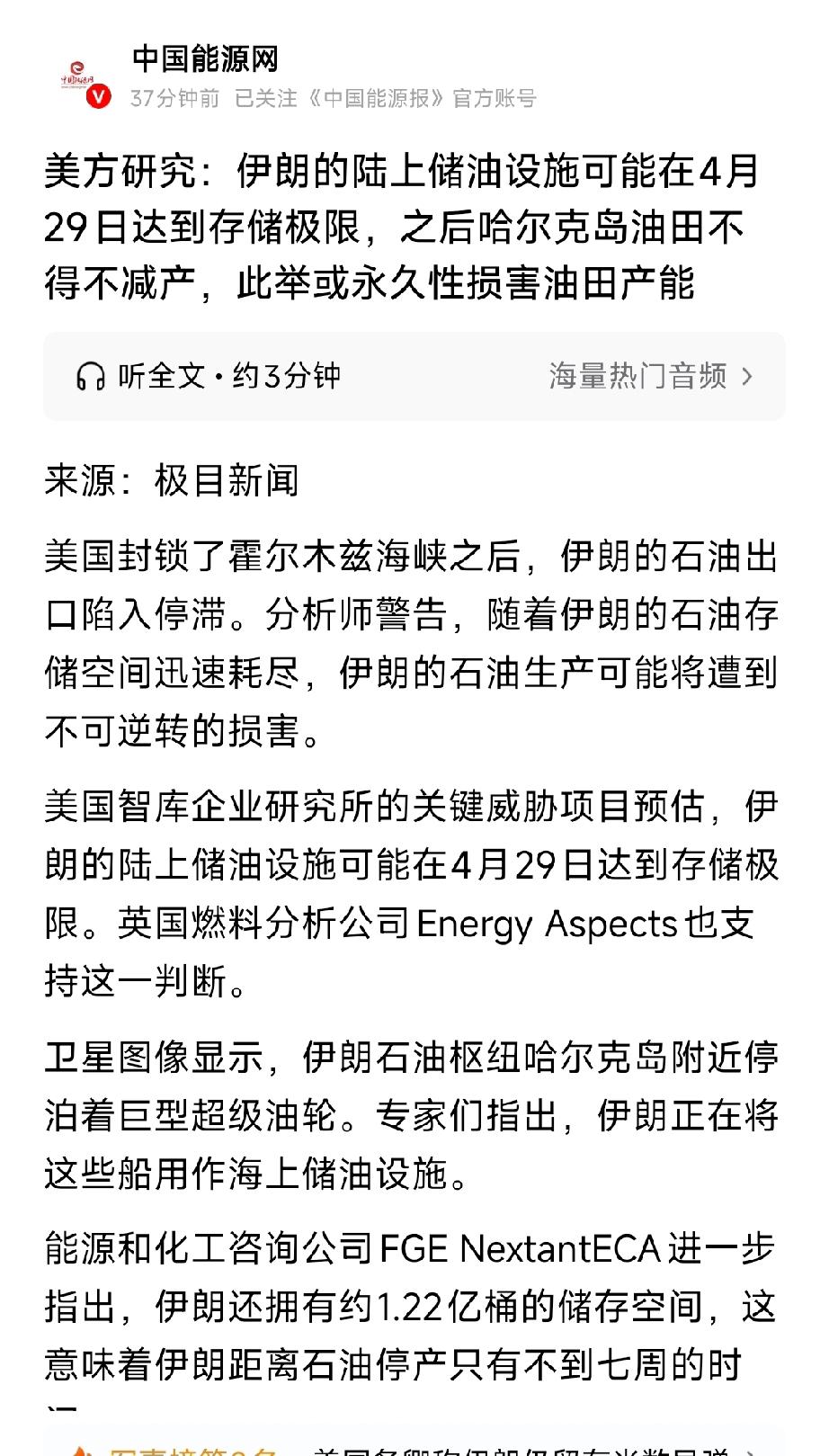 突发倒计时！伊朗储油明天见顶！哈尔克岛要停产，产能永久报废！油价要疯！
 
就在