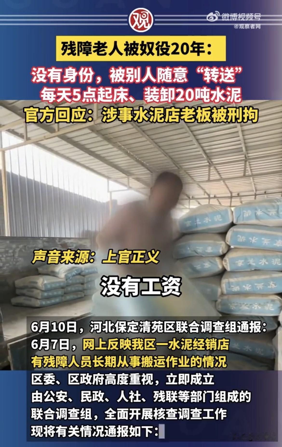 【良心已‘’作废‘’，残章老人被人剥削20年】
一名66岁残章老人被人发现在一家