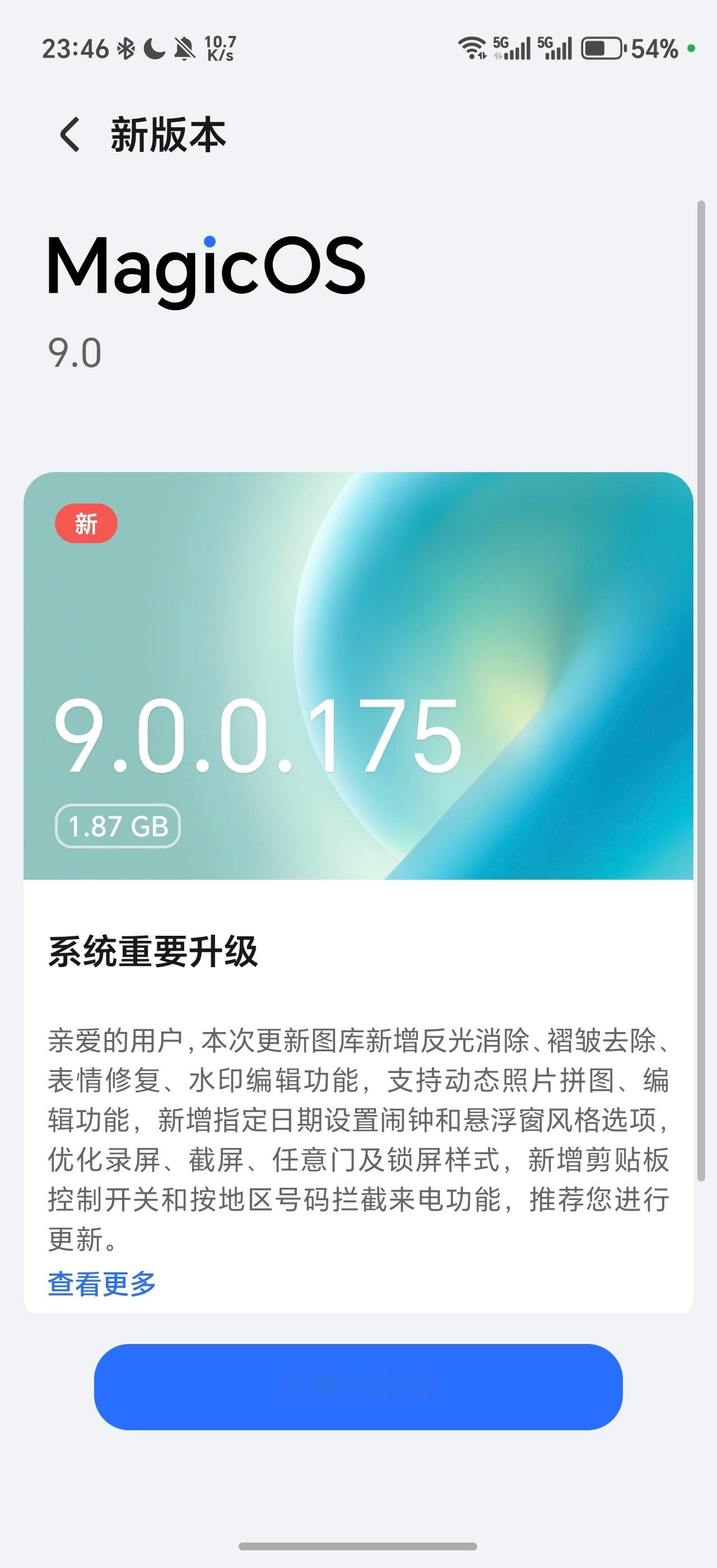 荣耀Magic7系列175新版本更新来啦！更新内容还是很多的，本次主要更新内容：