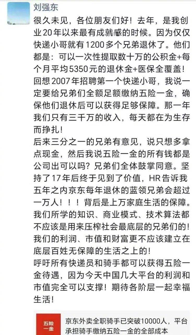 刘强东的信 因为下面这封信，近期网购的所有商品都选了京东。v评智库 ​​​