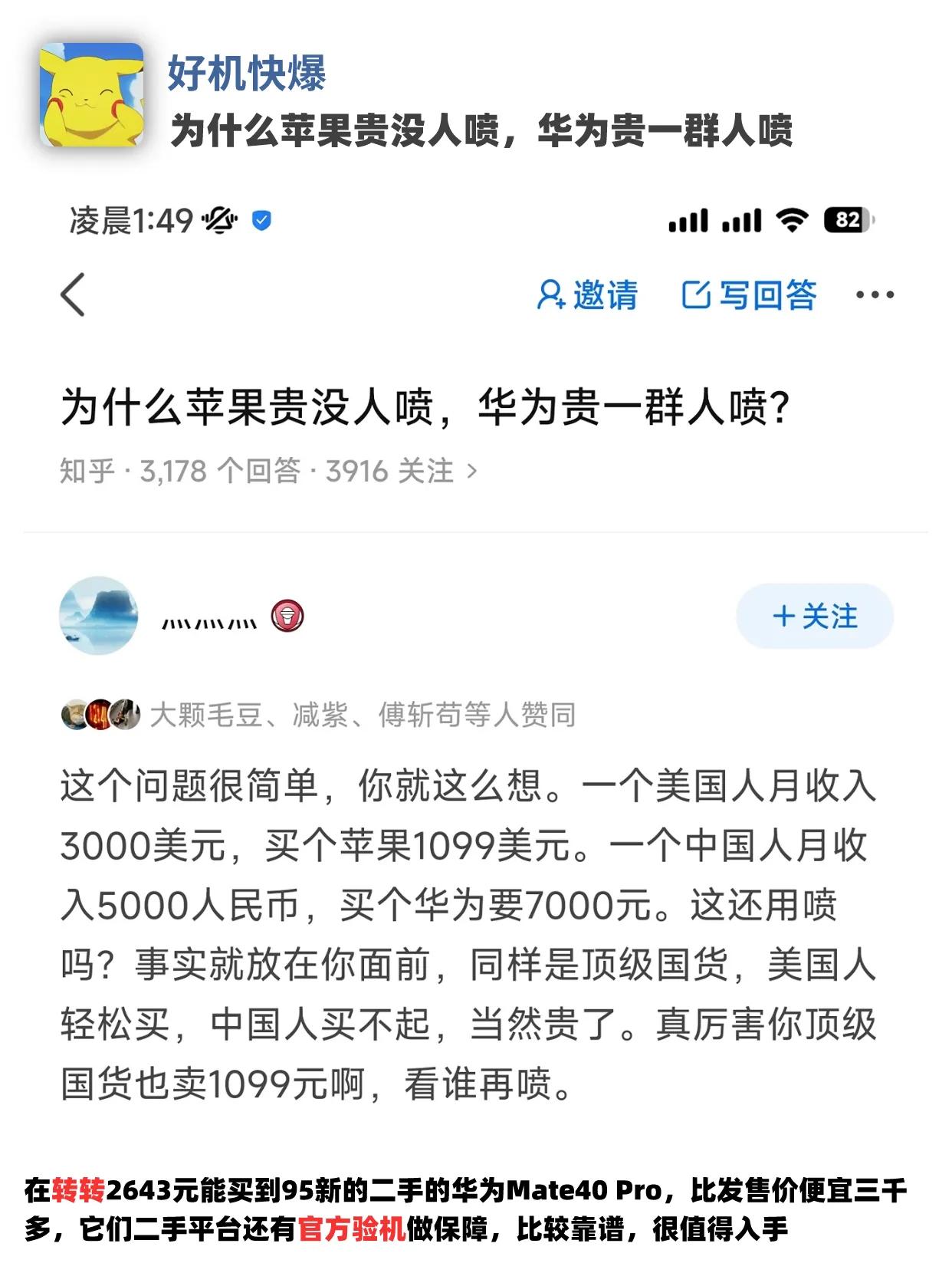 为什么苹果贵没人说，华为总是被说价格高？ #华为 #苹果 #手机品牌