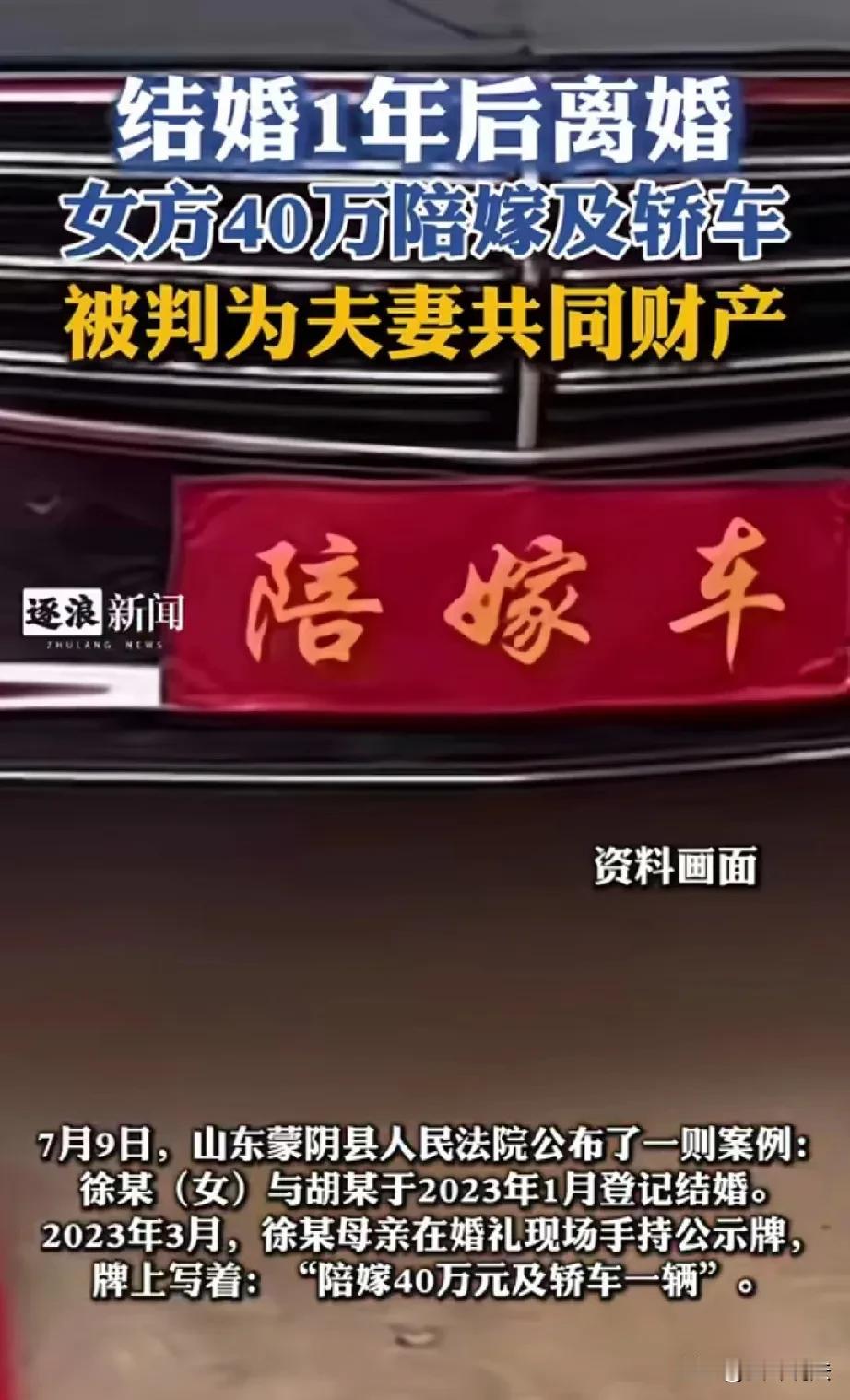 山东蒙阴，女子结婚时，父母陪嫁40万存款和轿车一辆，婚后一年多，两人因感情不和，