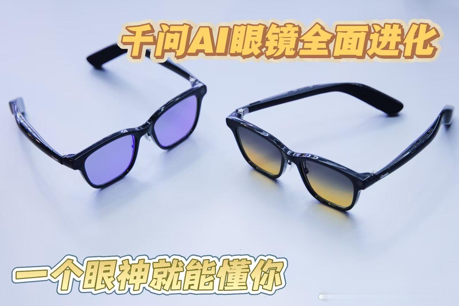 职场里有个眼力见搭子太重要了  谁不想要一个眼神递过去就懂的搭档？千问AI眼镜这