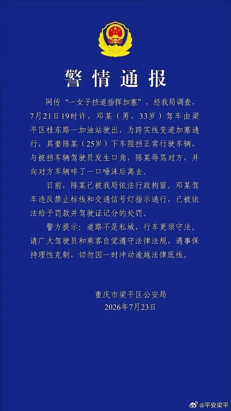 重庆拦车加塞的这对夫妻，这两人的绝对是卧龙凤雏，能走到一起绝对是缘分。

你要说