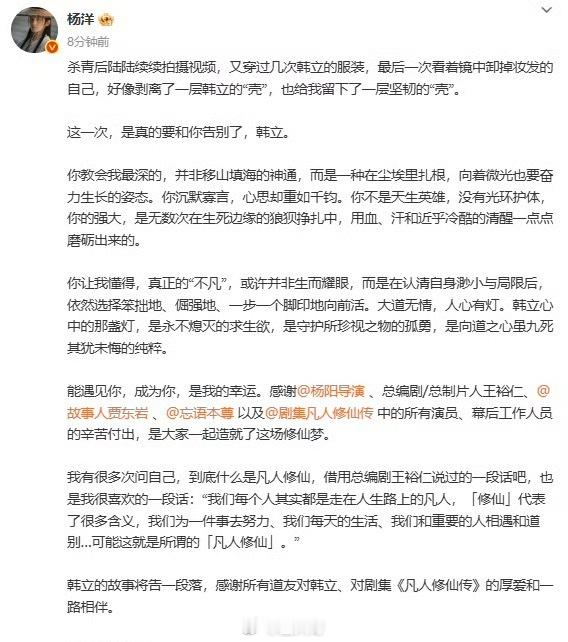 杨洋千字长文告别凡人修仙传 看到杨洋的千字收官文，一整个被杨洋的诚意打动了啊！杨