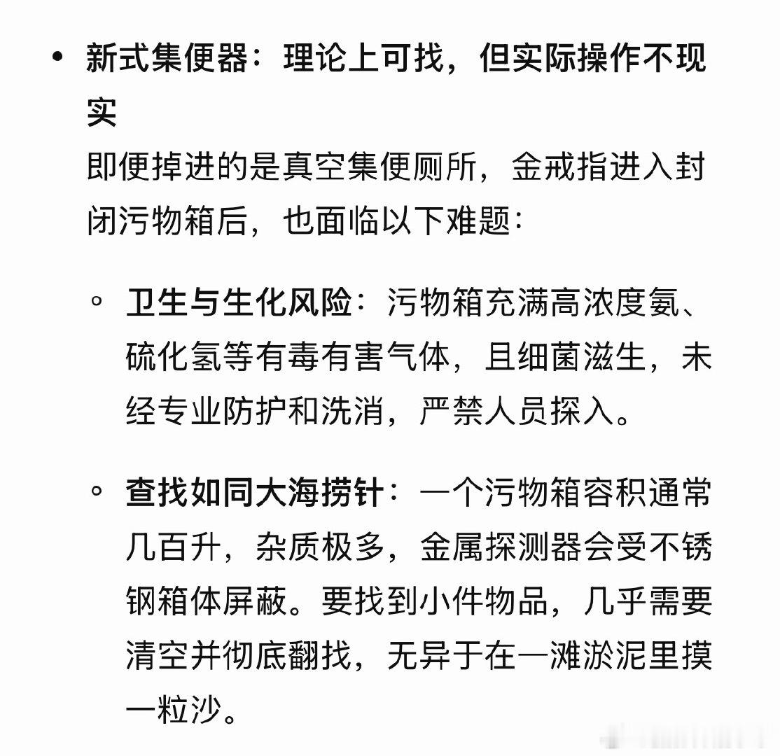 老人高铁如厕掉落金戒指求助无果我完全能理解，那么小的一个戒指掉进厕所里，这就是屎