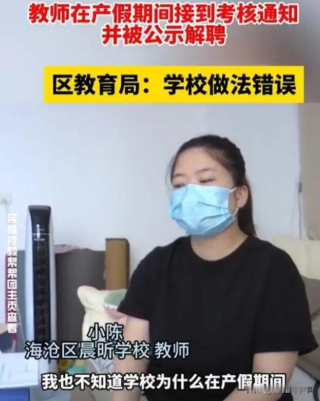 这谁还敢要孩子？福建厦门，女子在学校任教五年，前不久休产假，突然收到学校发来的考