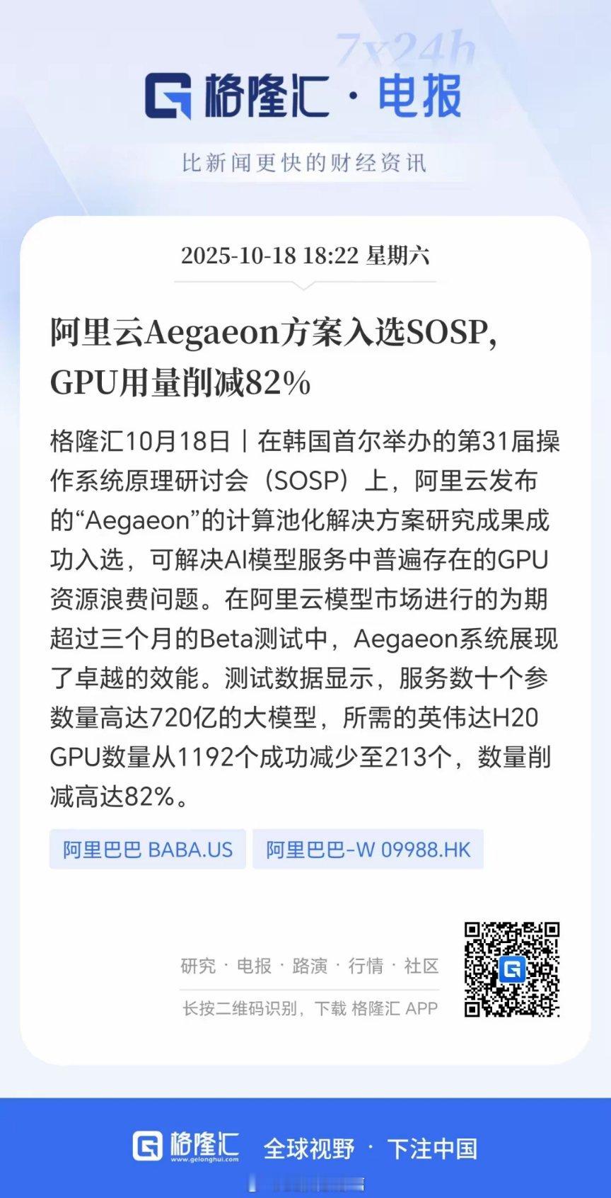 人工智能大主线里还是看好芯片和人工智能应用，其实现在咱们的人工智能领域的云计算、