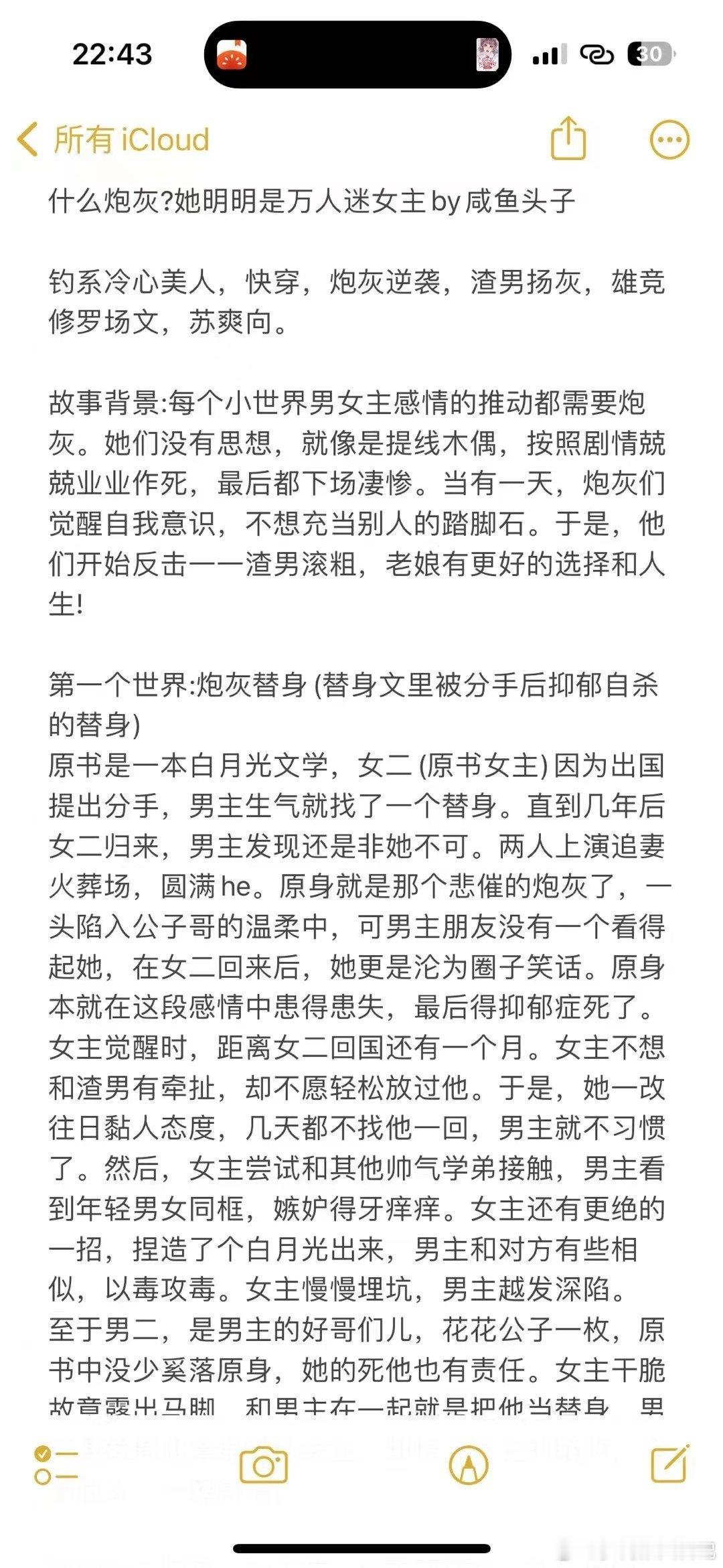 0602📗《什么炮灰？她明明是万人迷女主》有点上头！嘿嘿[馋嘴][馋嘴]🎈[