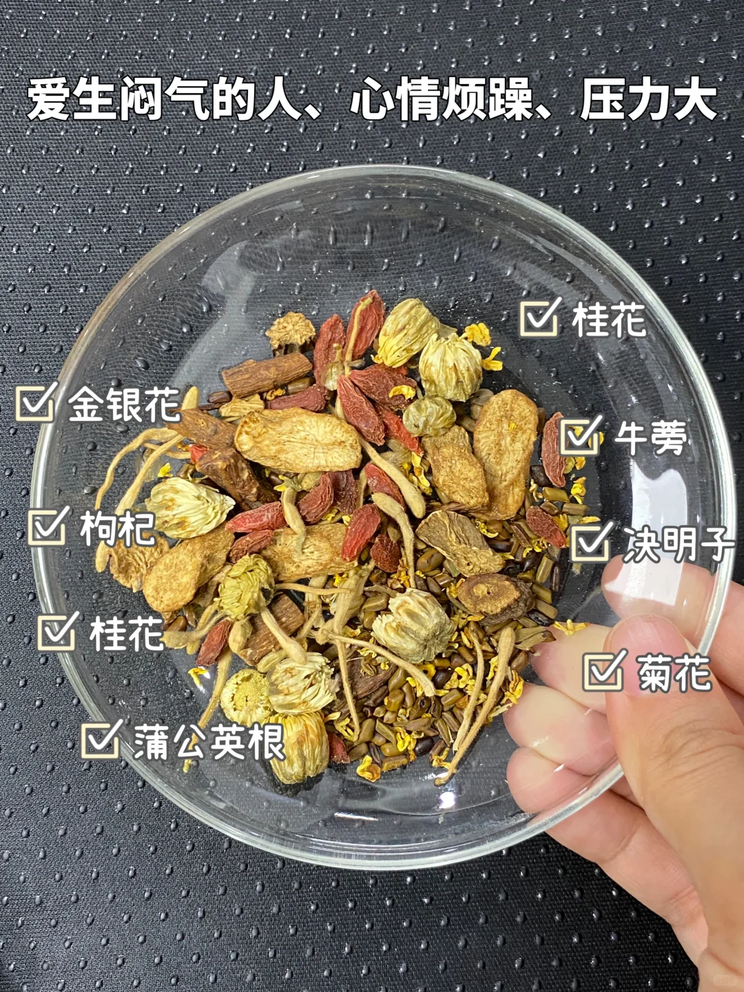 爱发脾气不是你的错，多喝舒甘茶