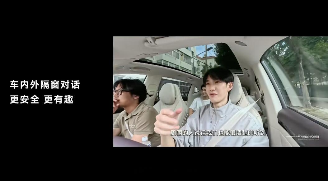 智界及问界秋季新品发布会智界 R7 首发车内外隔窗对话功能。通过 6 个车外麦克