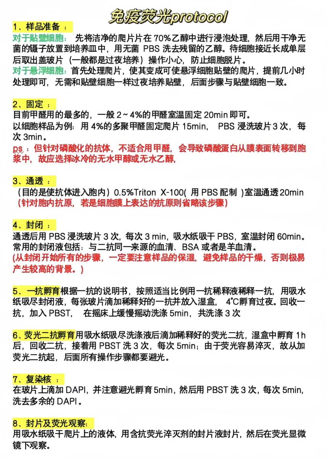 免疫荧光protocol和tips｜如何有效避免串色❓