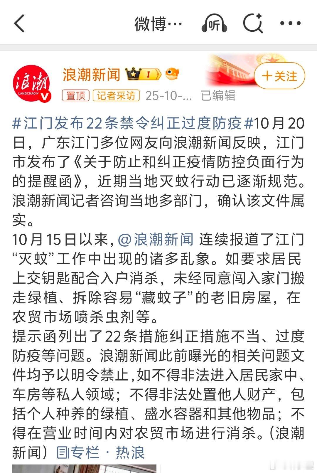 江门发布22条禁令纠正过度防疫有没有可能过度防疫，是为了不防疫。没发现吗，有的做