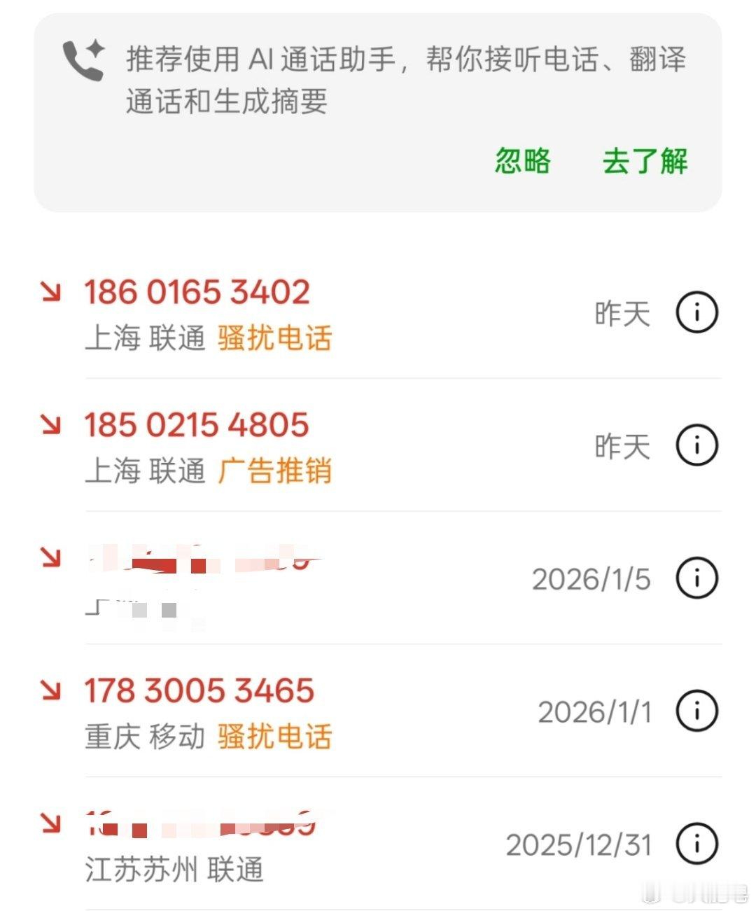 自从注册了某个车企的APP，骚扰电话就不断了，这还是我的新号码。