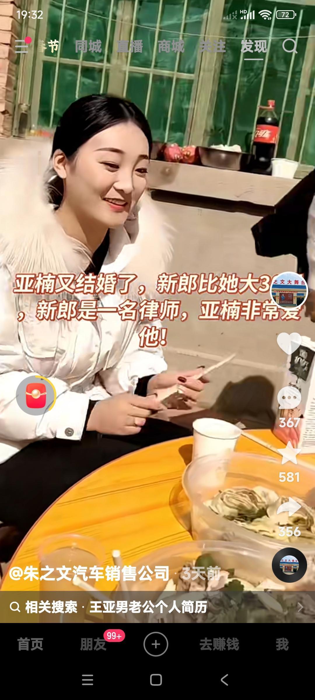 这不知道是哪个知情人录的视频。

说陈亚楠又结婚了。

新郎是一名律师，比陈亚楠