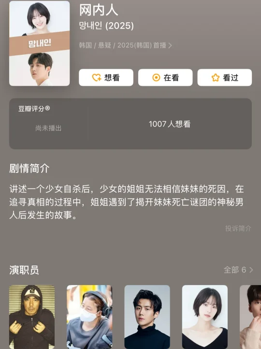 我敲！！巨喜欢的悬疑小说被韩国拿去拍了！！