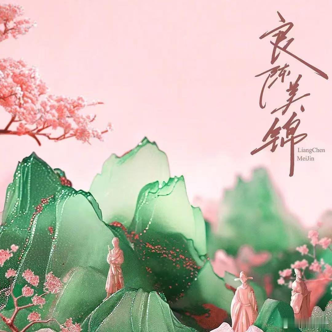 湖南卫视良陈美锦BGM用心愿便利贴良陈美锦心愿便利贴版预告 顾锦朝和陈彦允的故事