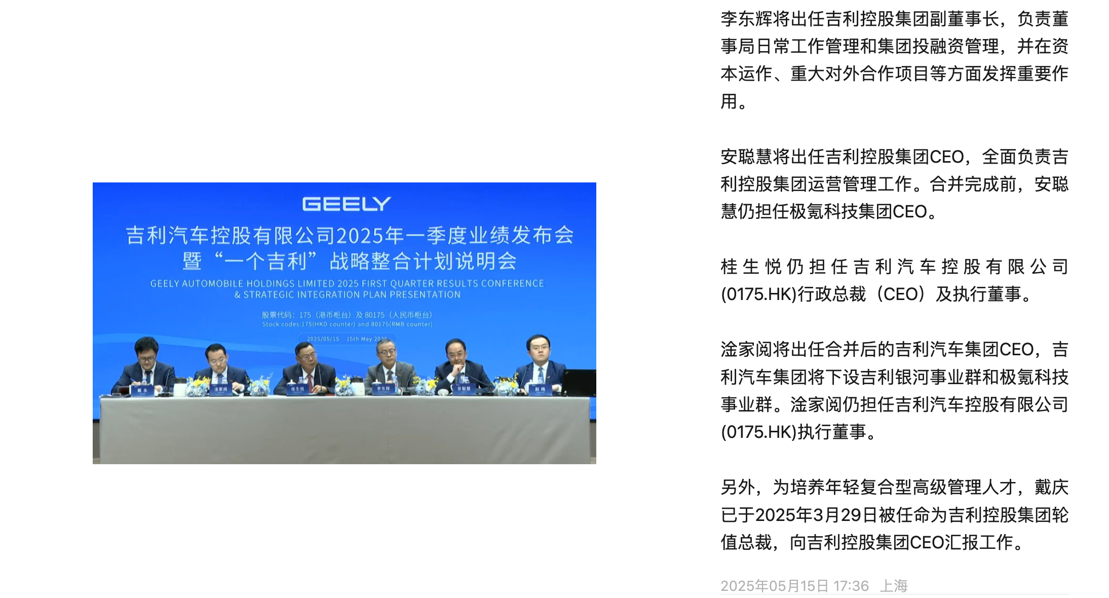 吉利控股大规模人事调整！李东辉将出任吉利控股集团副董事长，负责董事局日常工作管理