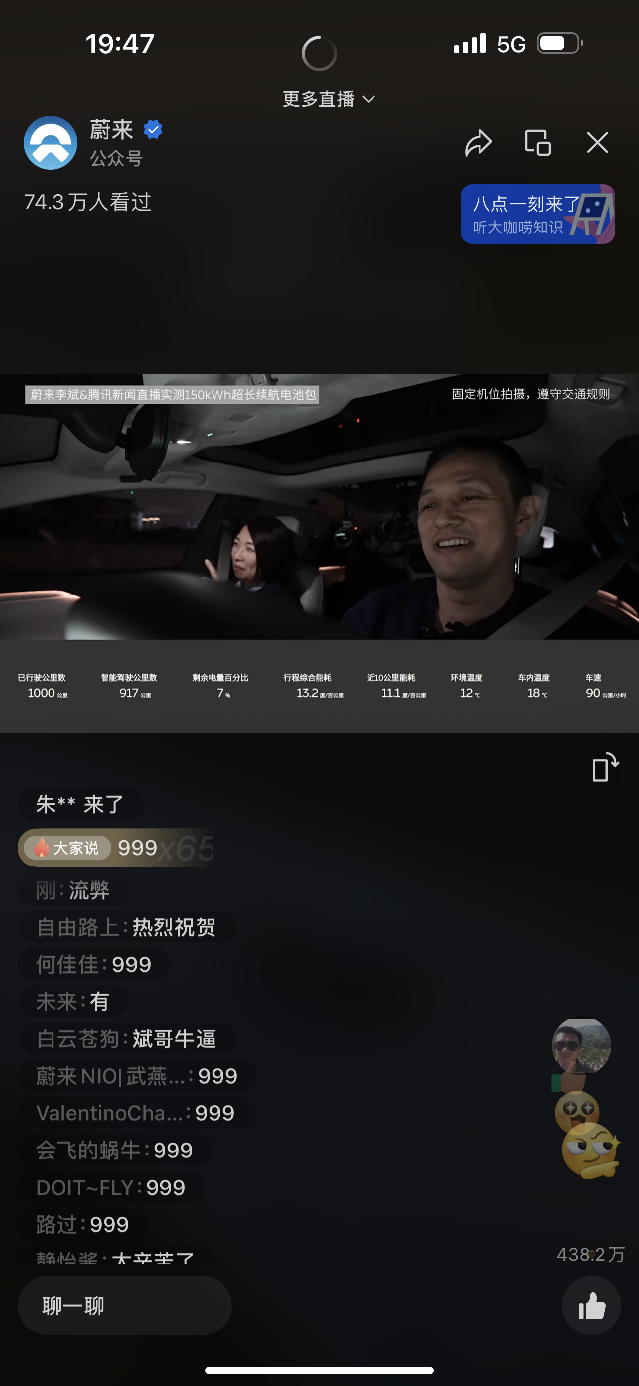 1000公里，恭喜蔚来，斌哥辛苦…… #李斌直播实测蔚来150度电池# ​​​