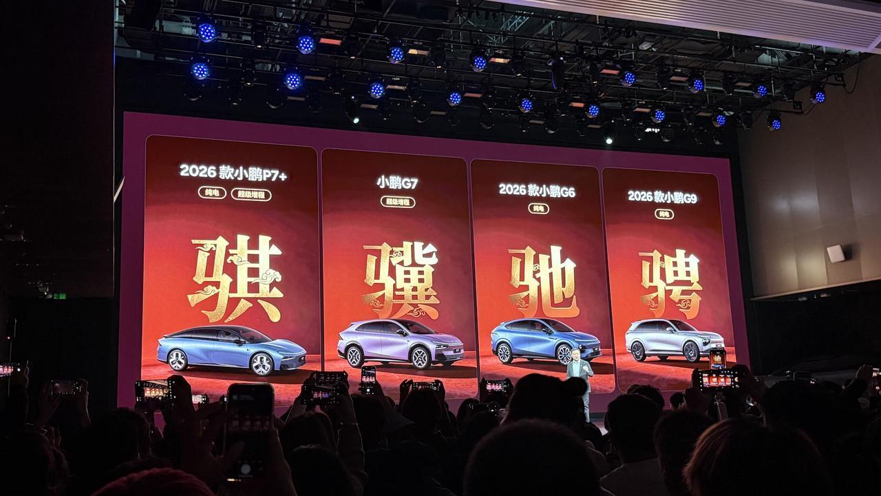 2026年小鹏春节新品发布会，一口气推出了4款车型。其中，小鹏P7+和小鹏G7加