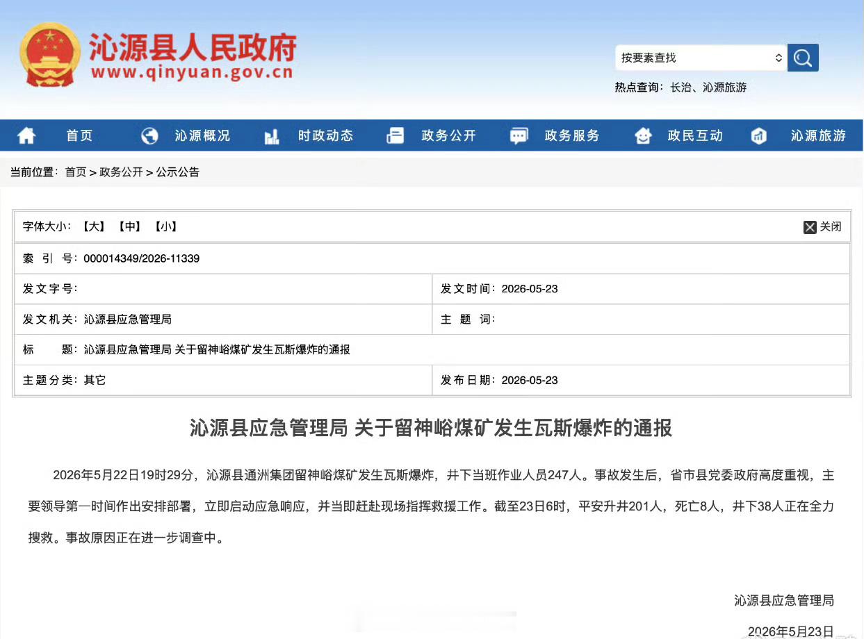 山西煤矿事故已致90人死亡唉。伤亡太惨重了。务必要严查…
