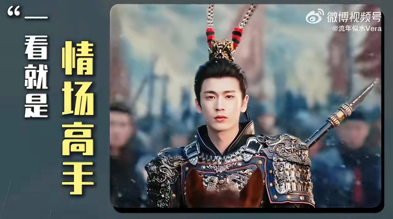 何润东 翻红张凌赫 挺帅的但《逐玉》将军确实妆容太精致了些所以还被一些网友戏称“