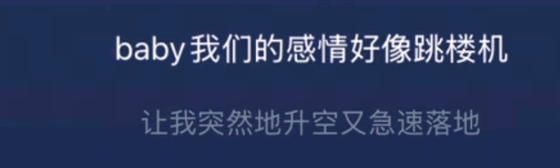 原来跳楼机是这首歌。只在某音听过这两句。这两句确实很火哈哈 ​​​