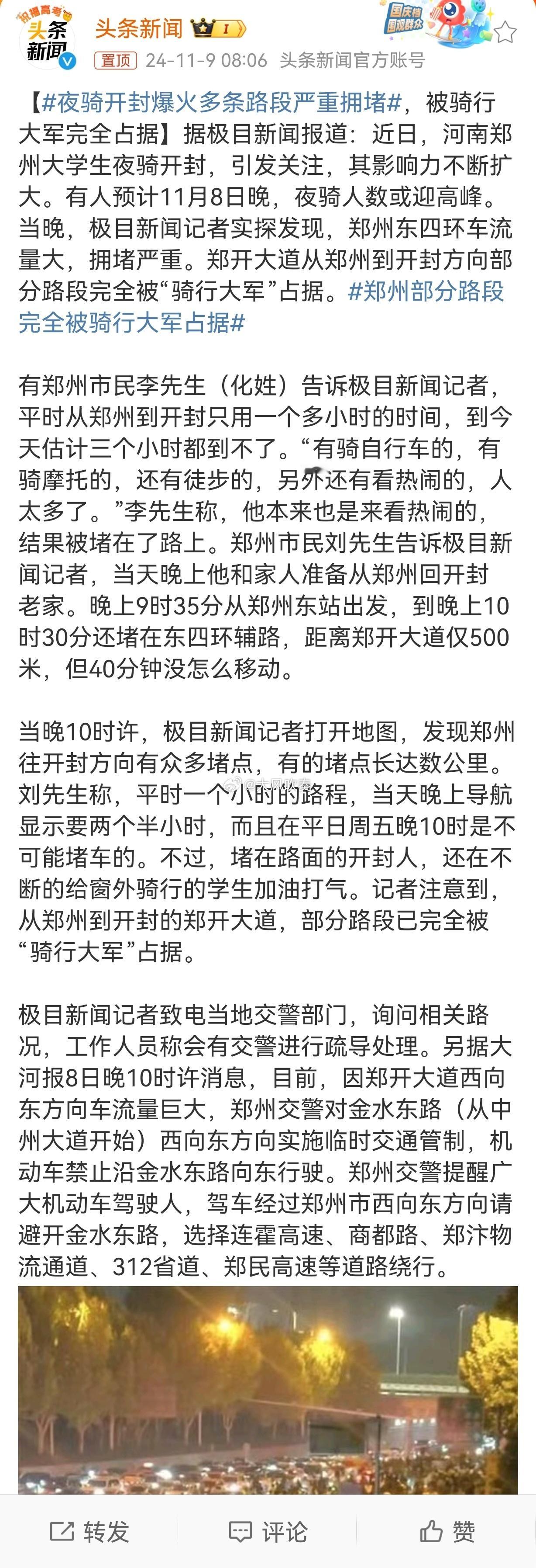 #夜骑开封爆火多条路段严重拥堵#这么大规模的骑行，你要是说没有人号召、组织，我是