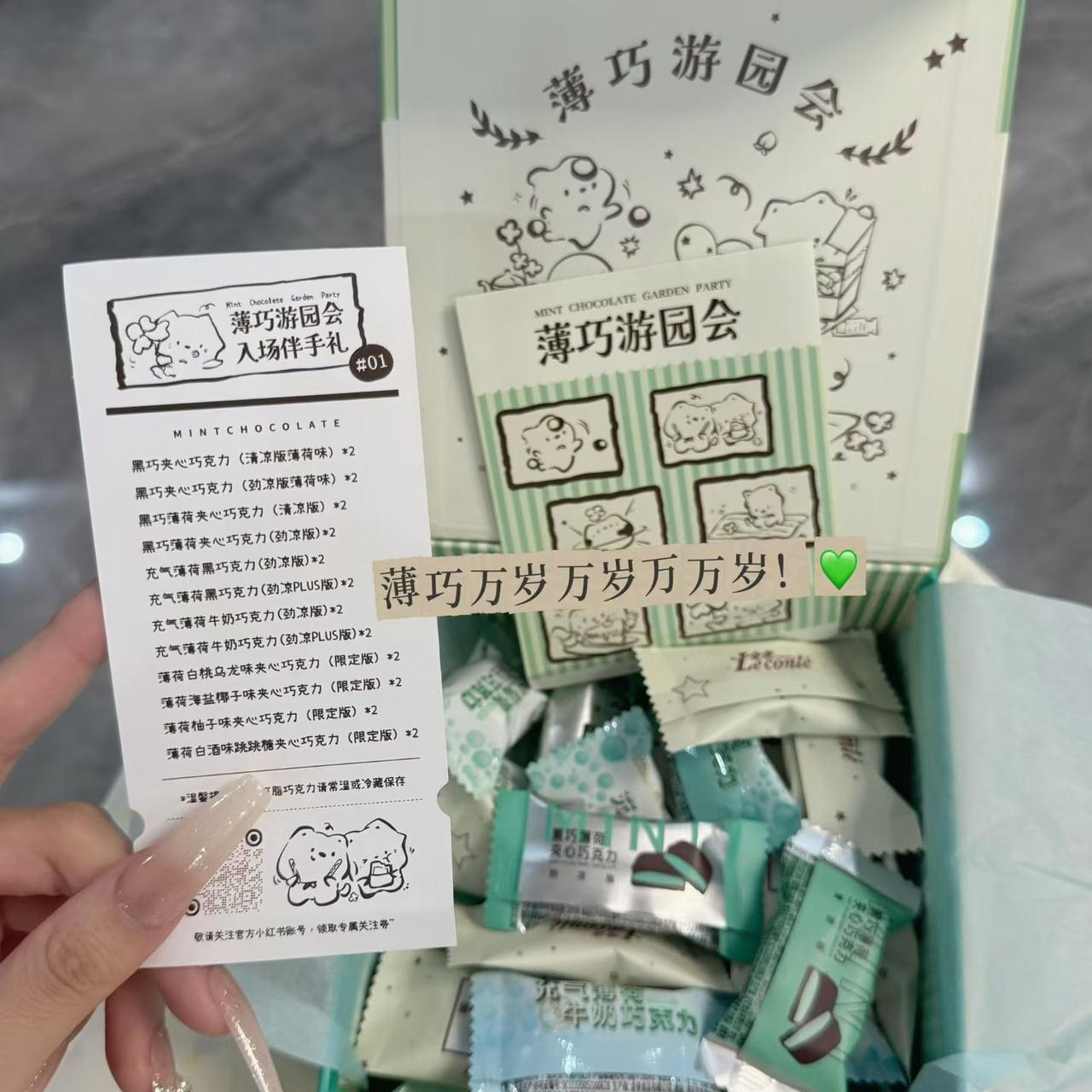 甜蜜巧克力派对，快来一起享受薄巧的万岁千岁！💚🍫