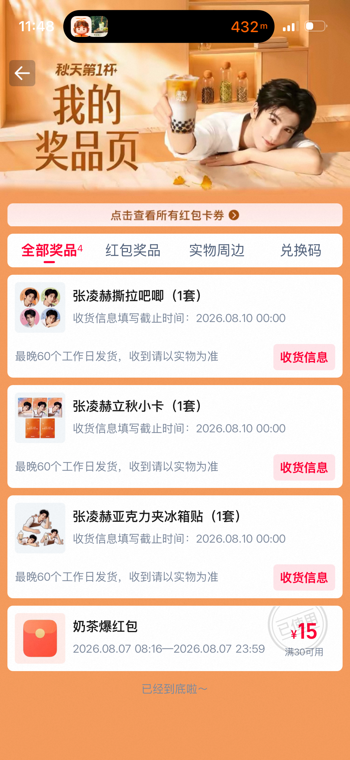淘宝闪购对我太好了淘宝闪购代言人张凌赫淘宝闪购请你喝秋天第一杯