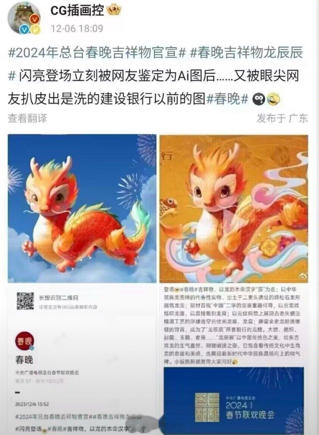 #春晚回应吉祥物争议#网友质疑是不是AI做的呀，大家觉得像吗？[收到] ​​​