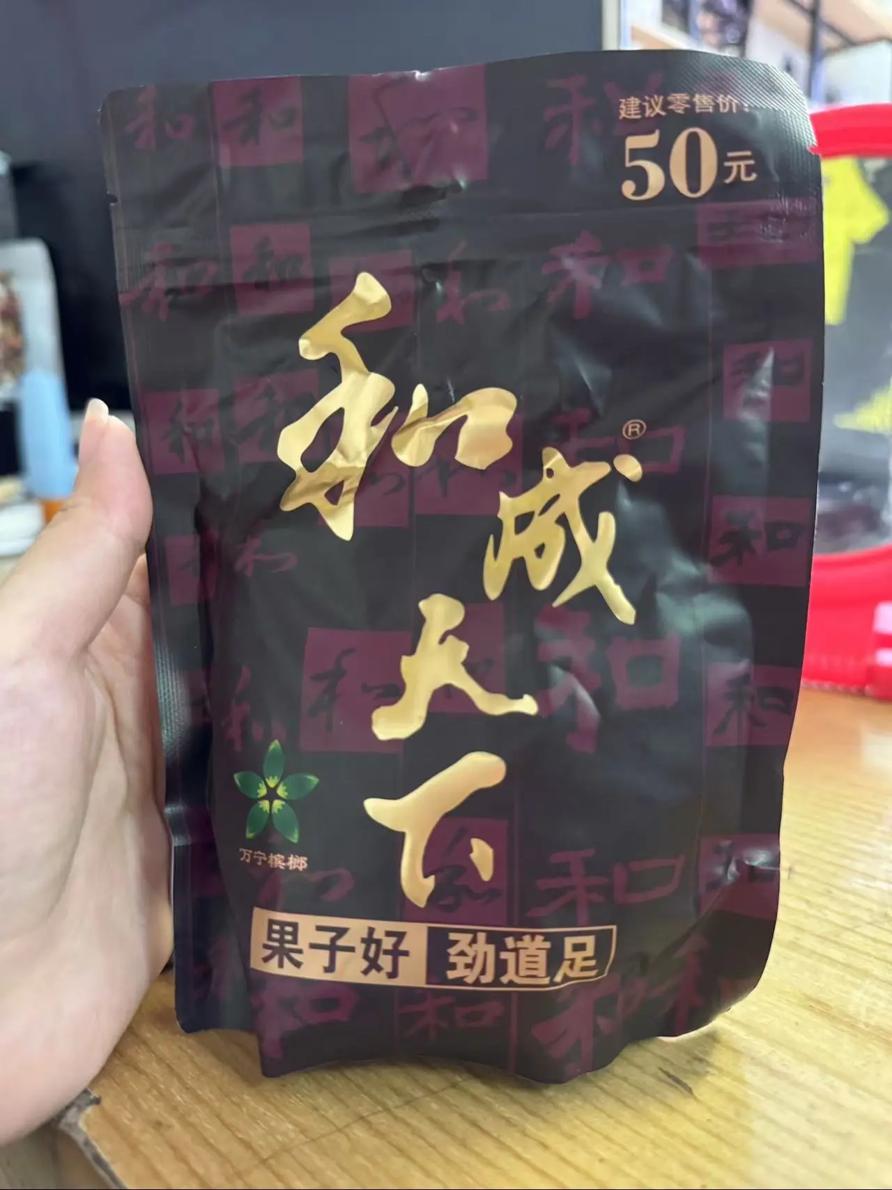 你吃过这个吗？想吃吗