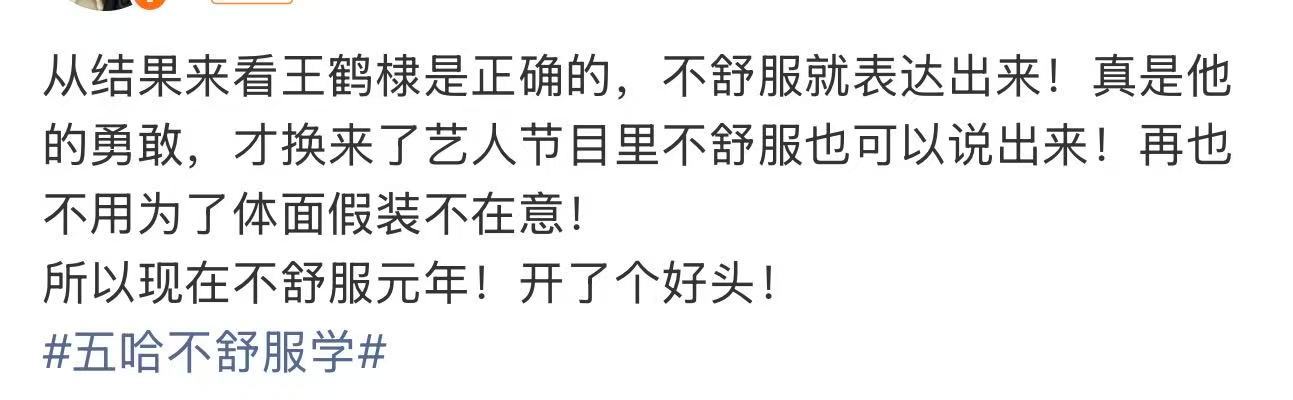 艺人节目里不舒服也可以说出来王鹤棣心理素质 王鹤棣经纪人朋友圈，有不舒服的地方当