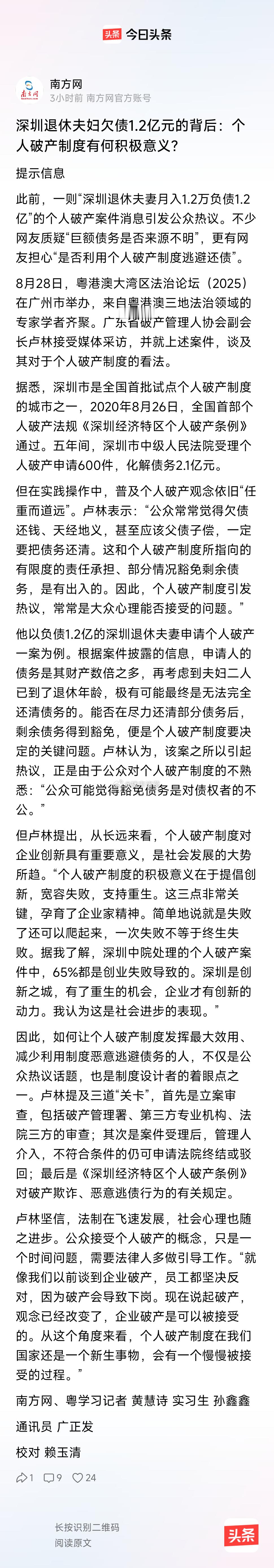 深圳退休夫妇欠债1.2亿的背后：个人破产制度有何积极意义？ ​​​