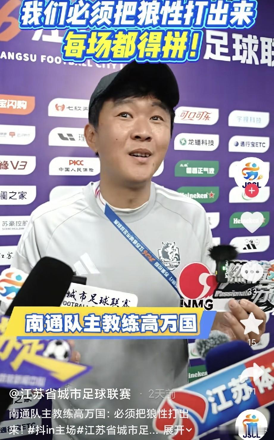 苏超南通队主帅高万国一句话戳破本质：必须把狼性打出来，每场都得拼！ 没有血性的球