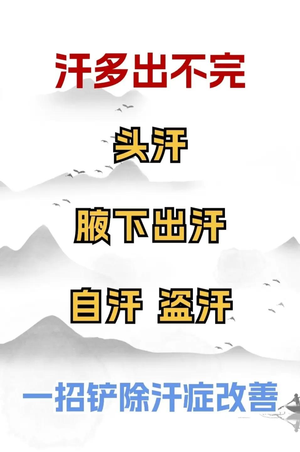 你是不是经常动不动就出汗，感觉特别不舒服？别担心，中医有一味药可以帮你解决这个问