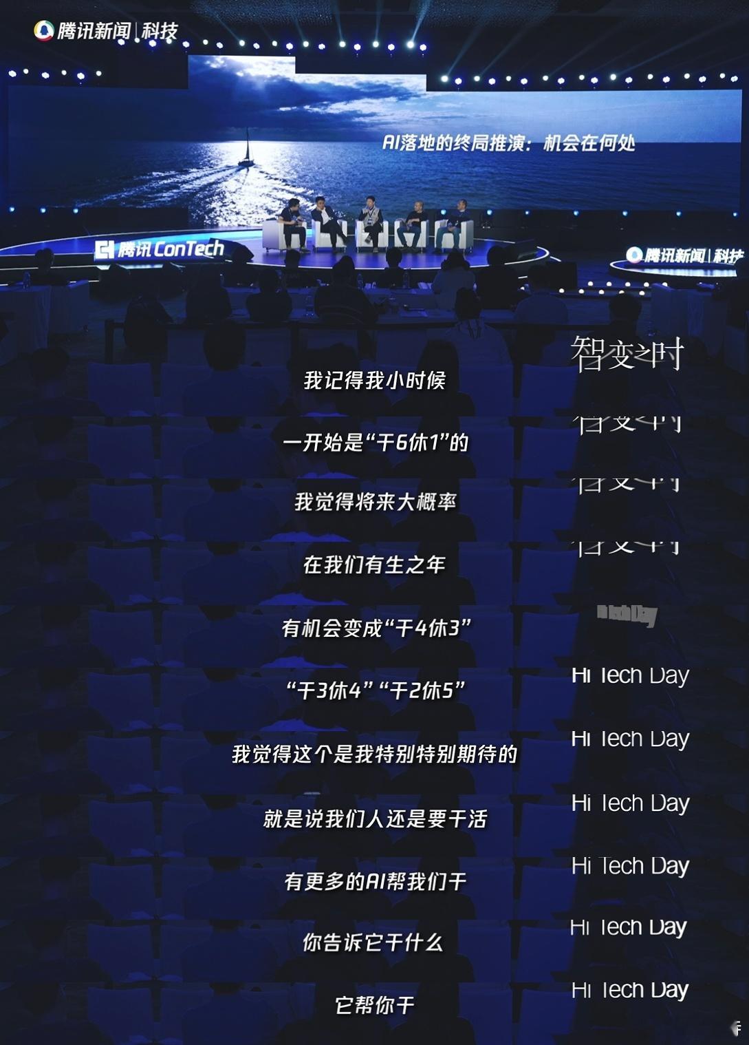 上市公司老板称干二休五指日可待2025腾讯ConTech大会智变之时 2025最