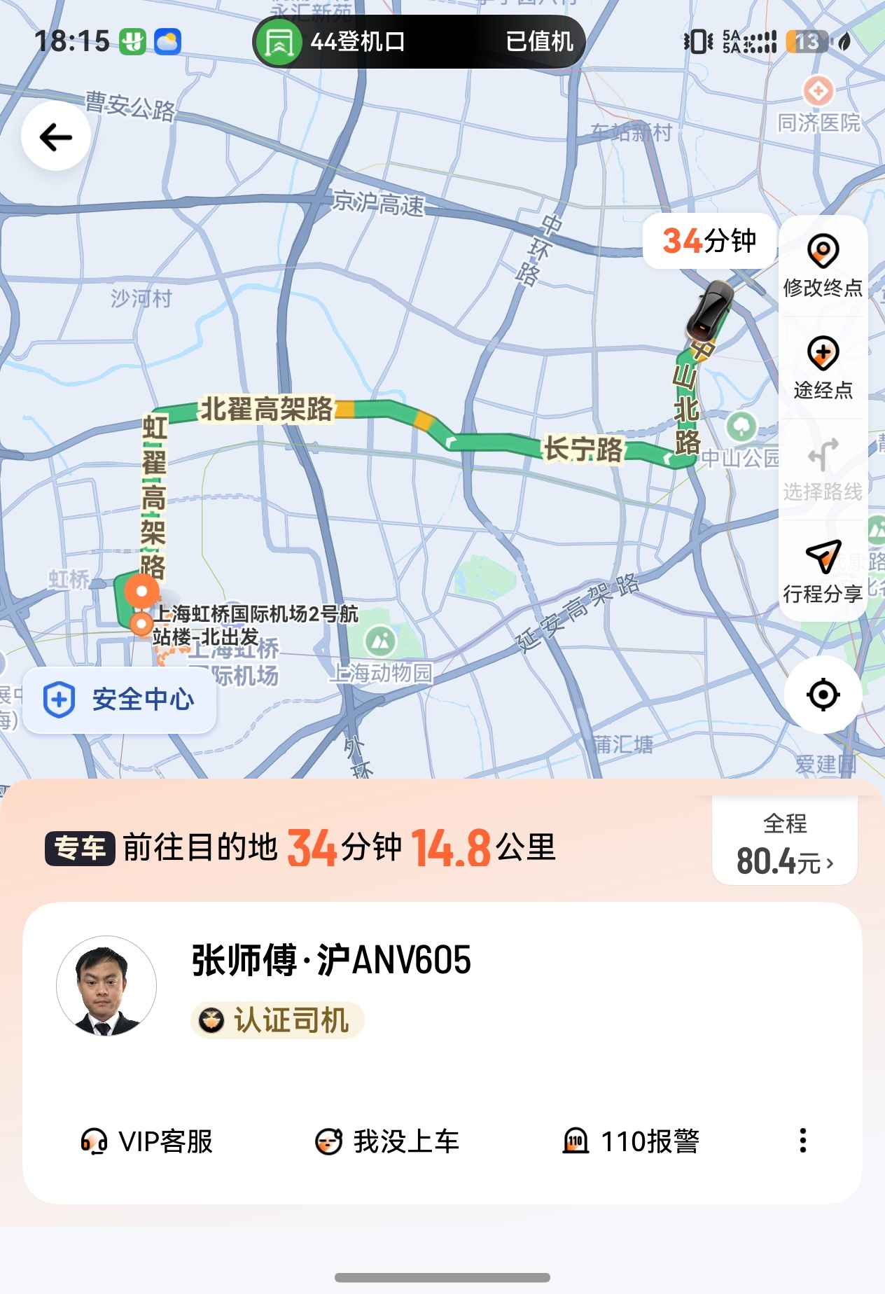 一个新发现:上海市中心出发去虹桥T2的朋友，可以尝试定位虹桥机场T2北出发为终点