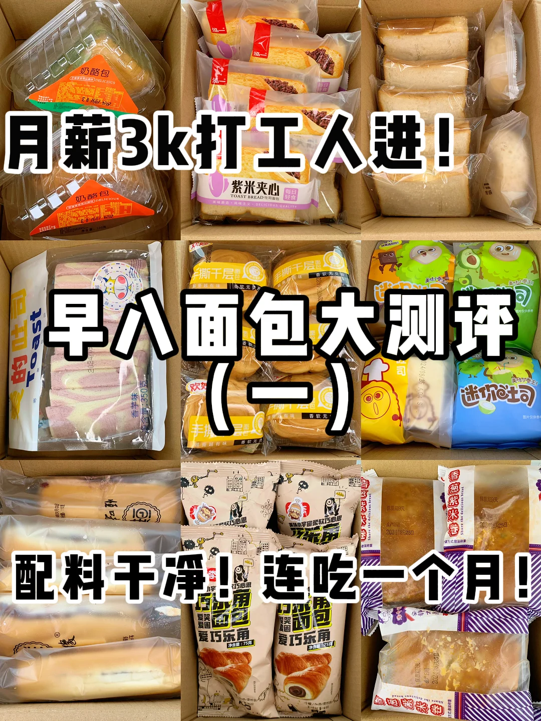 贫民窟女孩进‼️早8人好吃不贵面包分享！