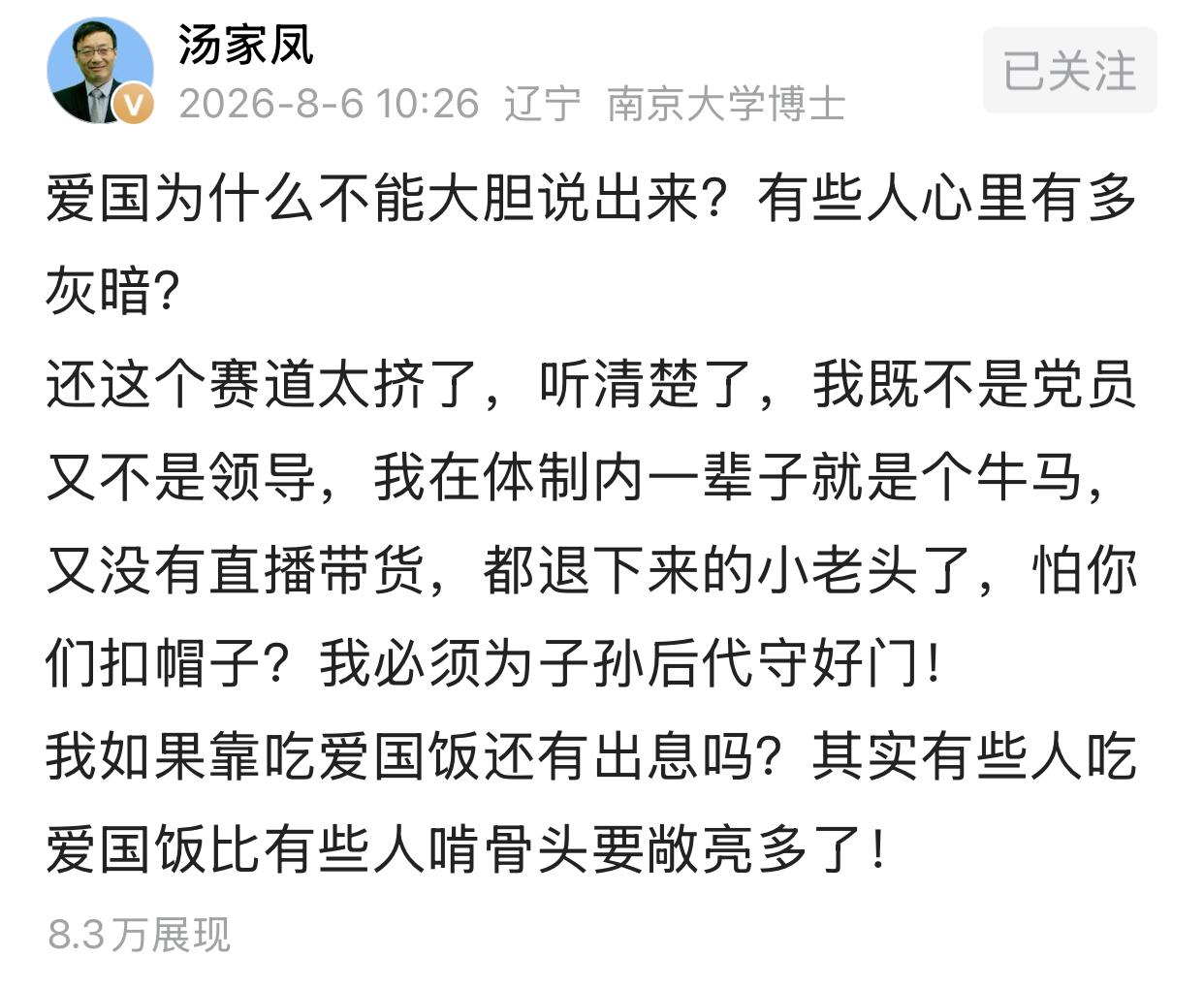 汤家凤最近为了支持华为，写了不少文章，戳中一些人的痛点了，难免被人说，甚至可能受