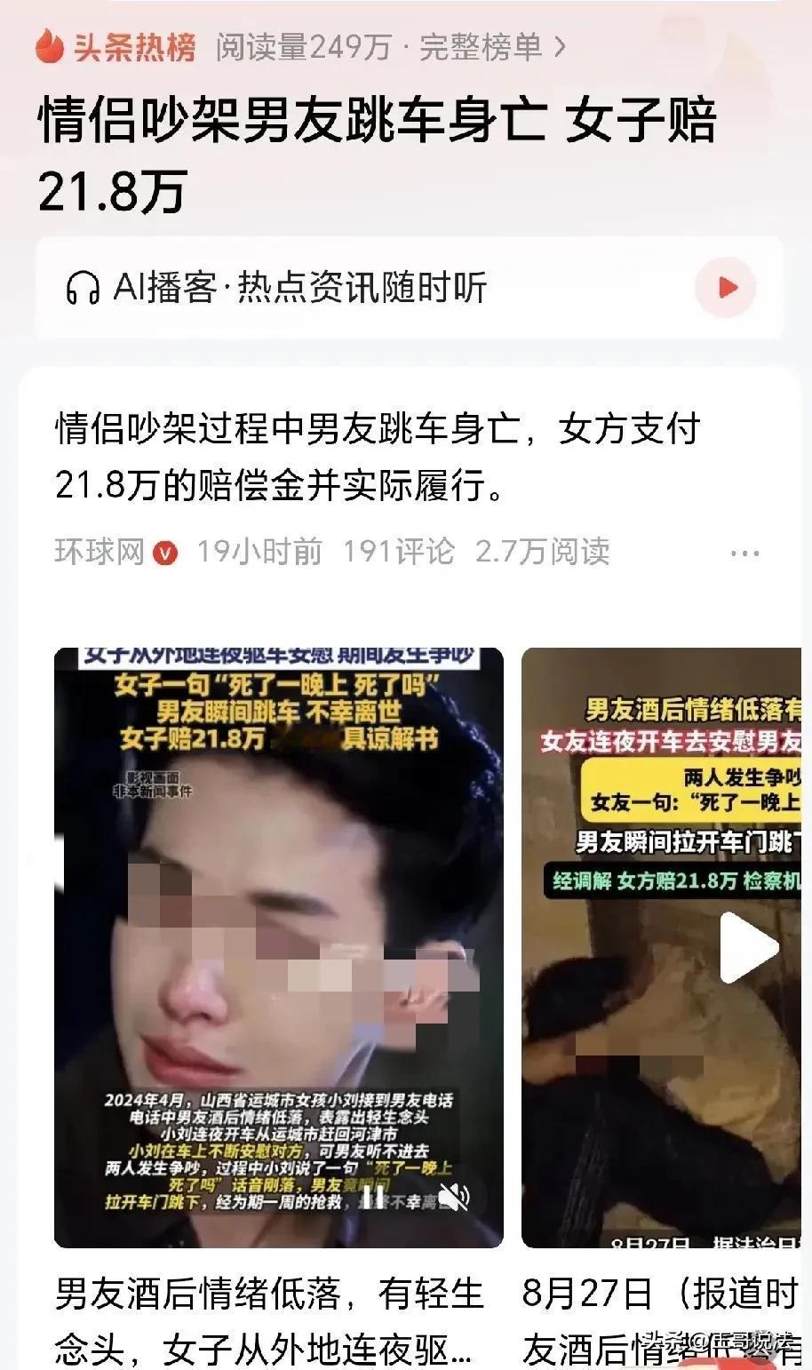 山西河津，一男子喝完酒后，情绪低落，给女友打电话诉苦，女友赶忙开车去安慰他，谁知
