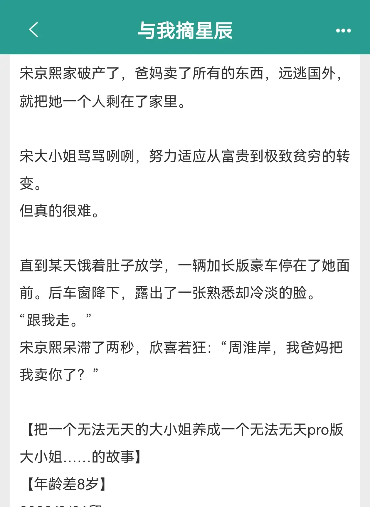 都市豪门年龄差甜宠文，大小姐驾到从无法无天到pro版大小姐的故事甜宠文