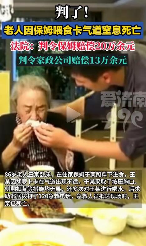 冤不冤？吉林长春，86岁的卧床老人，在住家保姆的照料下进食早餐，结果一块蒸胡萝卜
