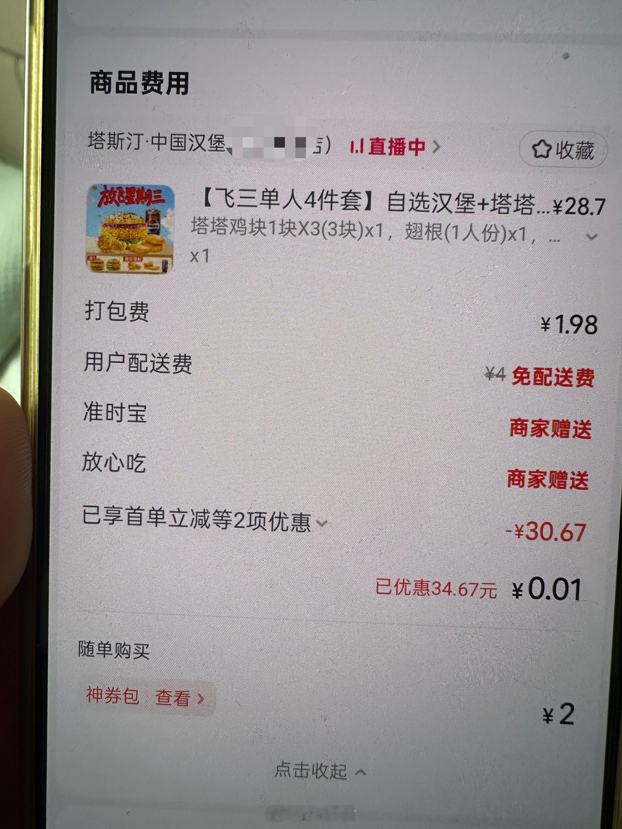 发现一个宝藏：新手机号注册美团，一分钱喝奶茶，几块钱吃汉堡，大家可以试试[允悲]