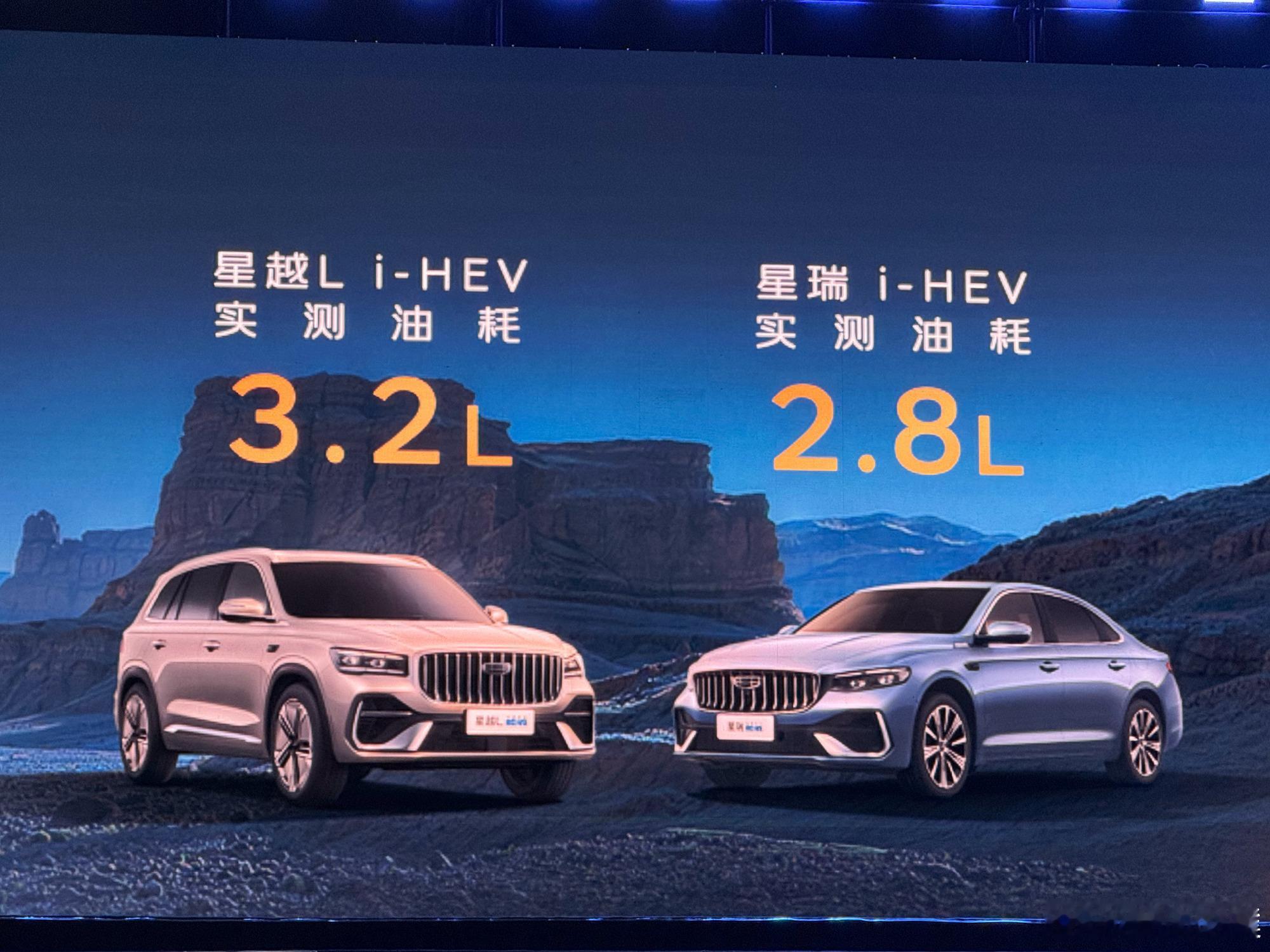 吉利中国星i-HEV智擎混动预售，星瑞+星越L双车齐发！预售限时价星瑞i-HEV