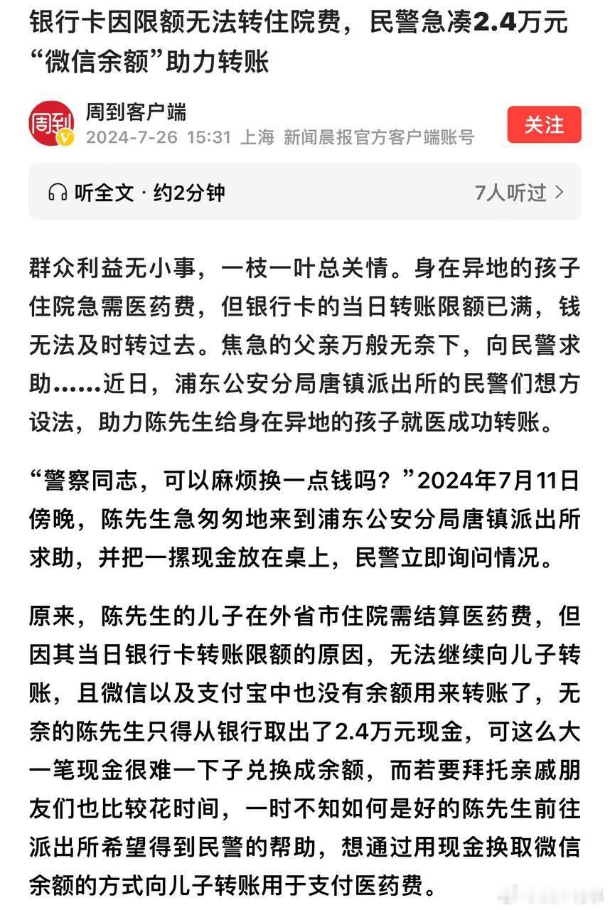 真是莫名其妙，自己的钱，银行凭啥如此限额？难道没人助力，岂不连病都看不成？[疑问