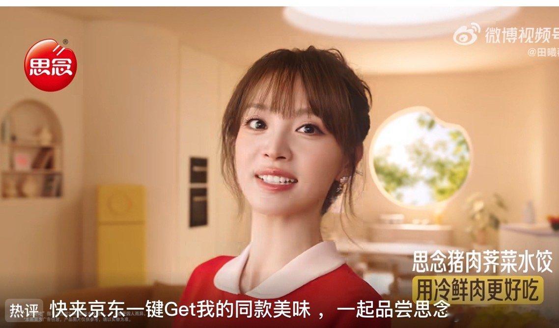 思念食品官方田曦薇思念水饺代言人思念冷鲜肉水饺更好吃   救命！看到田曦薇代言思